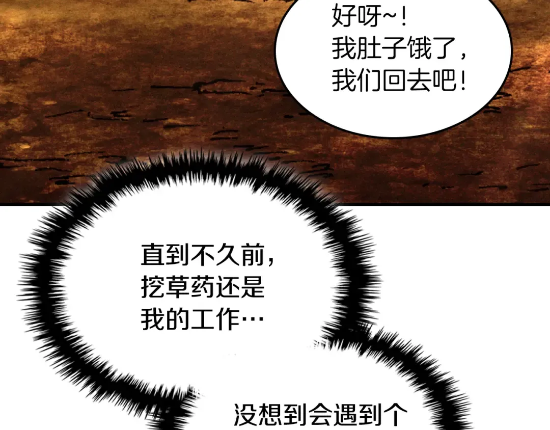 第106话 酿酒 第87页