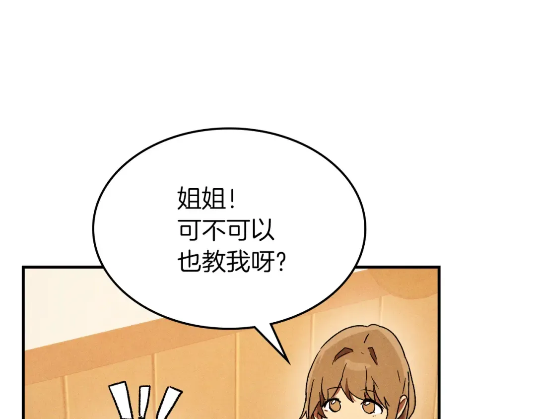 第106话 酿酒 第99页