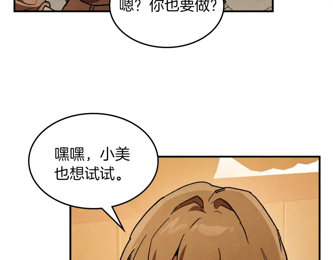第106话 酿酒 第101页