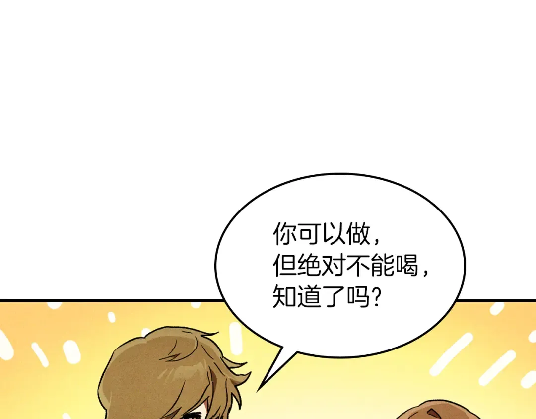 第106话 酿酒 第103页