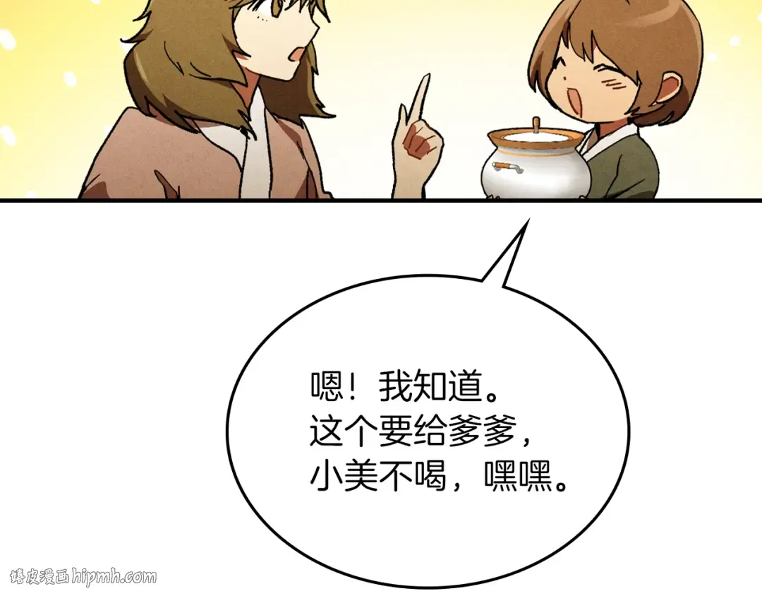 第106话 酿酒 第104页