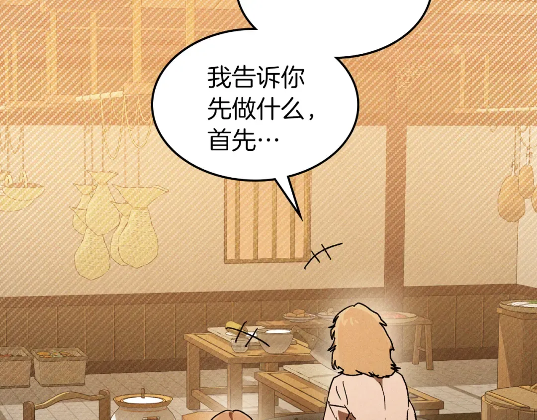 第106话 酿酒 第106页