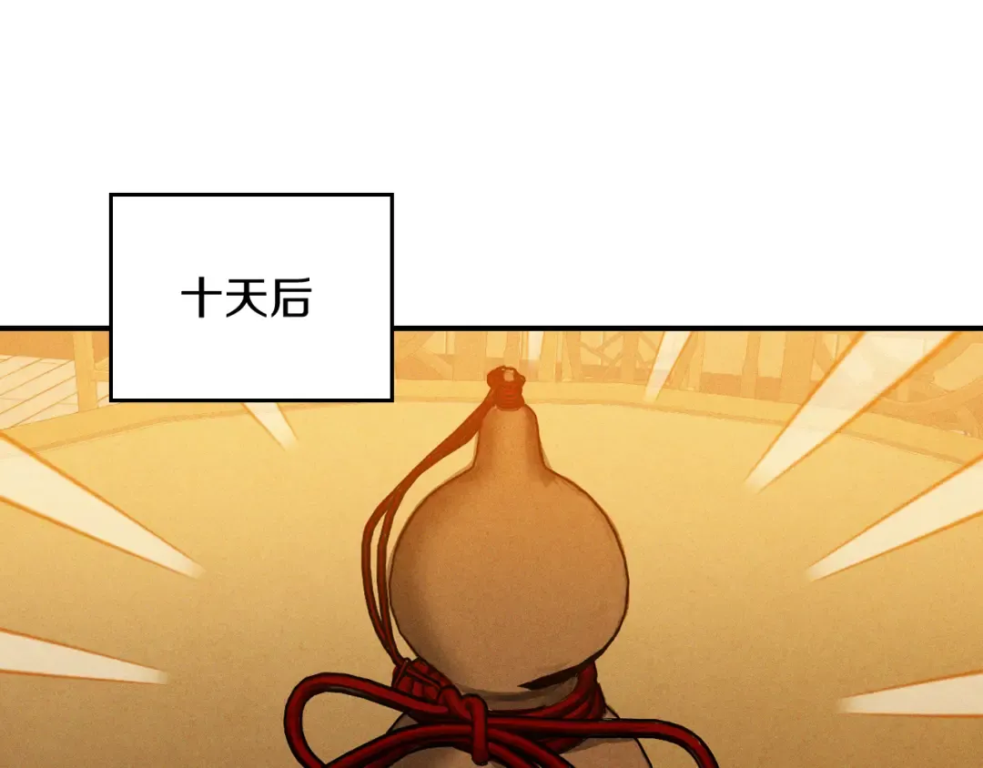 第106话 酿酒 第109页