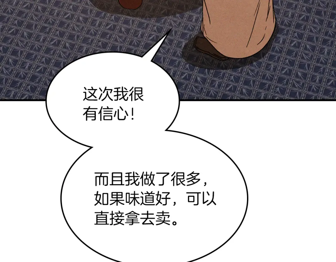 第106话 酿酒 第114页
