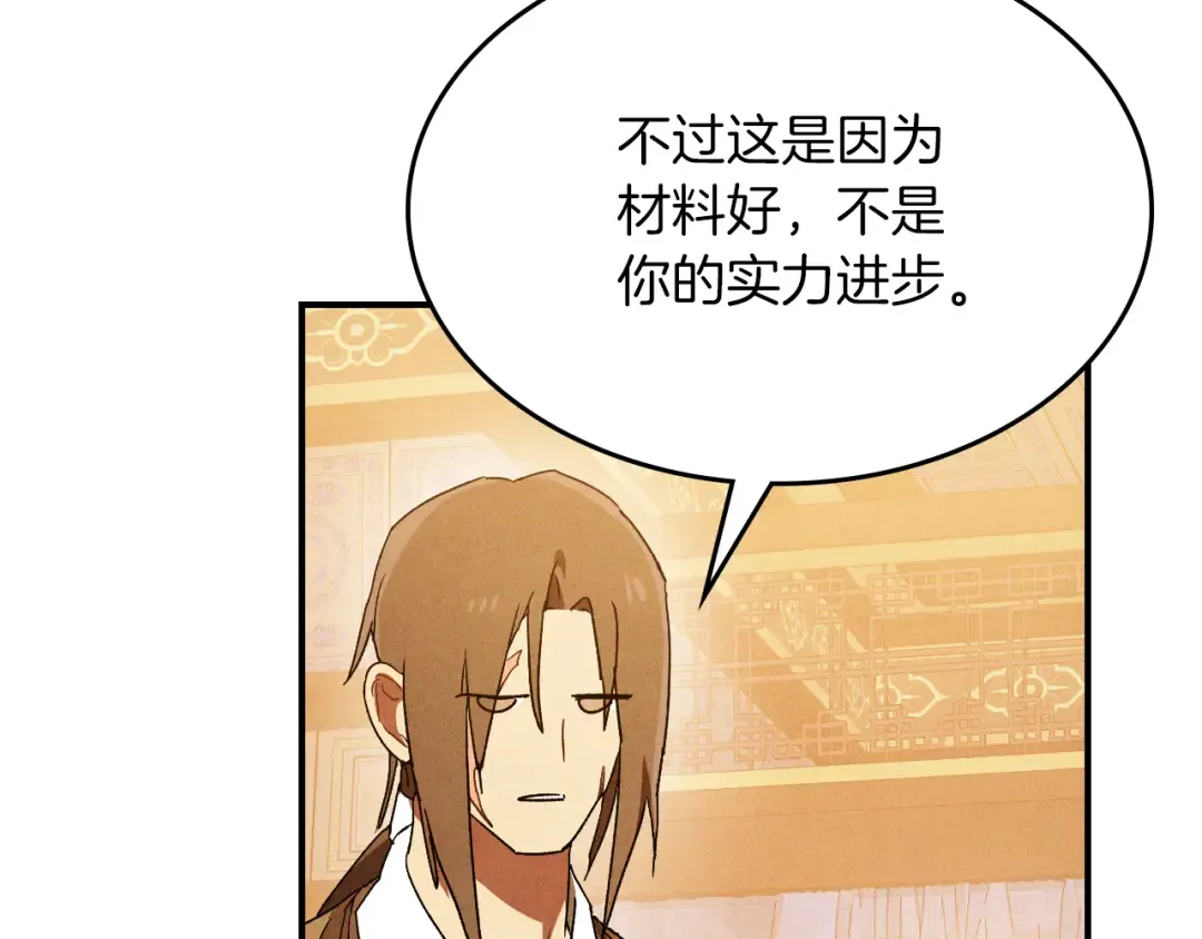 第106话 酿酒 第124页