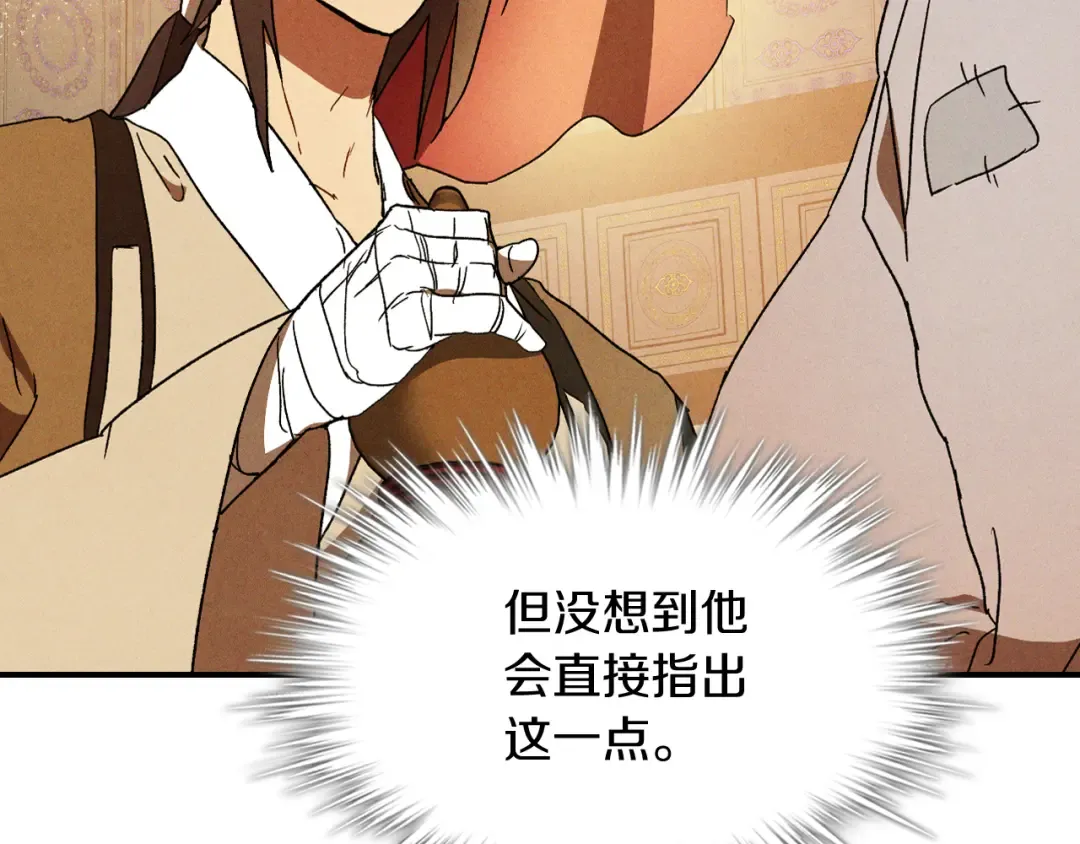 第106话 酿酒 第130页