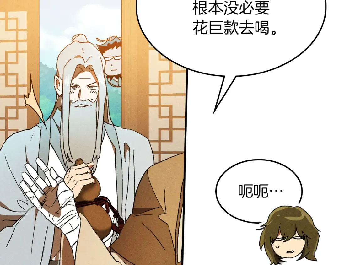 第106话 酿酒 第132页