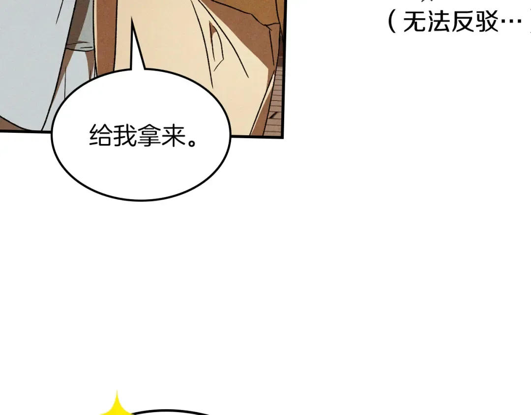 第106话 酿酒 第133页