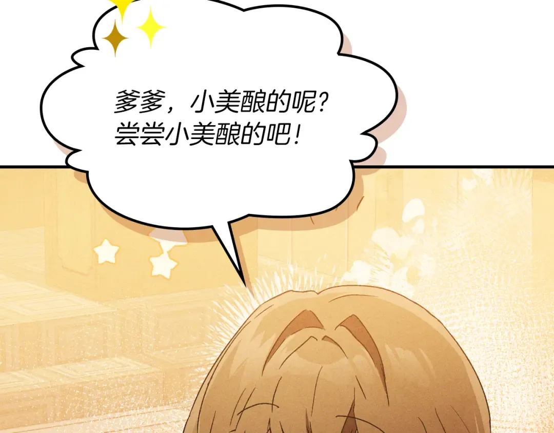 第106话 酿酒 第134页