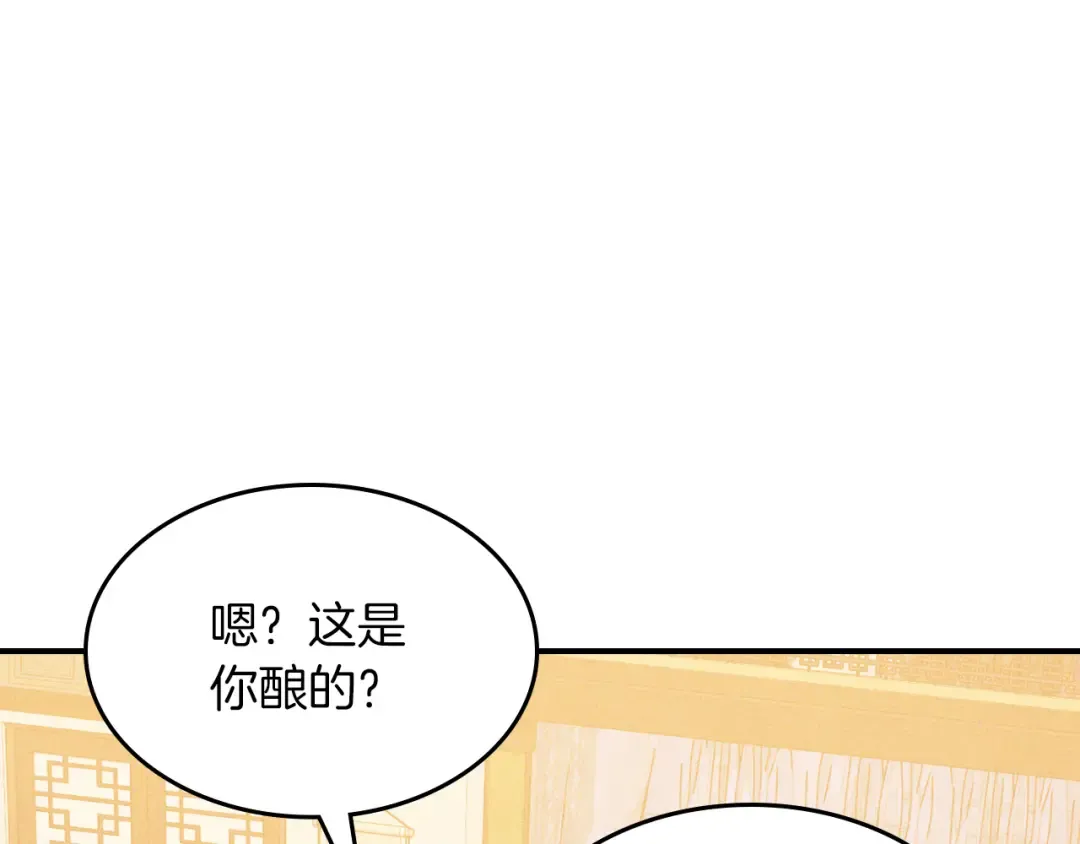 第106话 酿酒 第137页