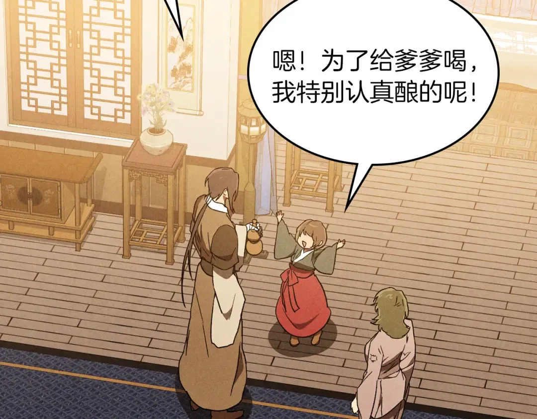 第106话 酿酒 第138页