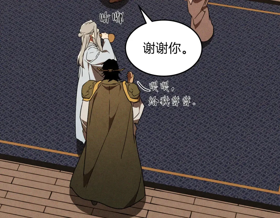 第106话 酿酒 第139页