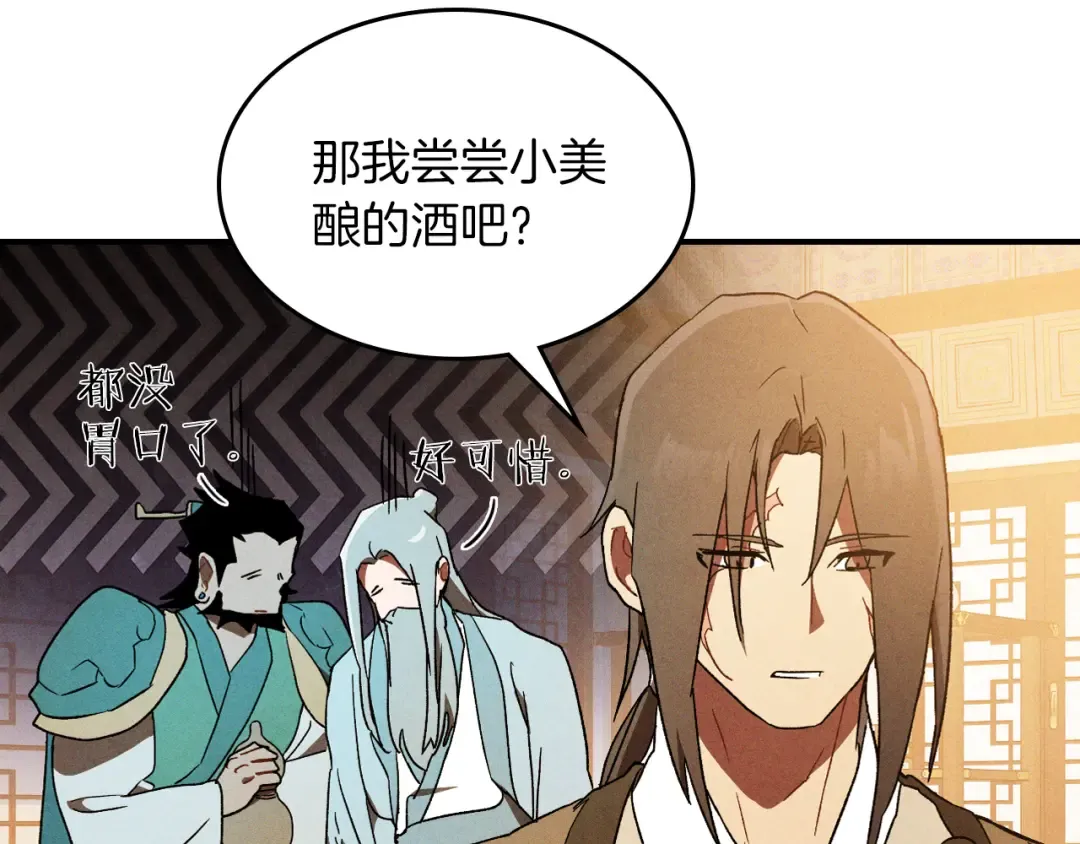 第106话 酿酒 第141页