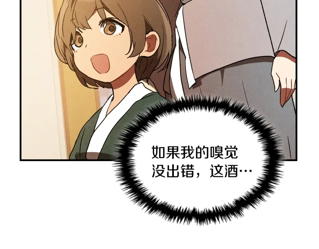 第106话 酿酒 第156页