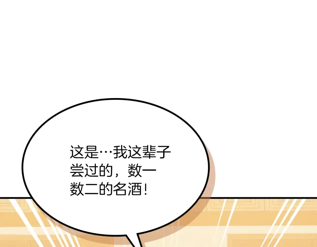第106话 酿酒 第157页