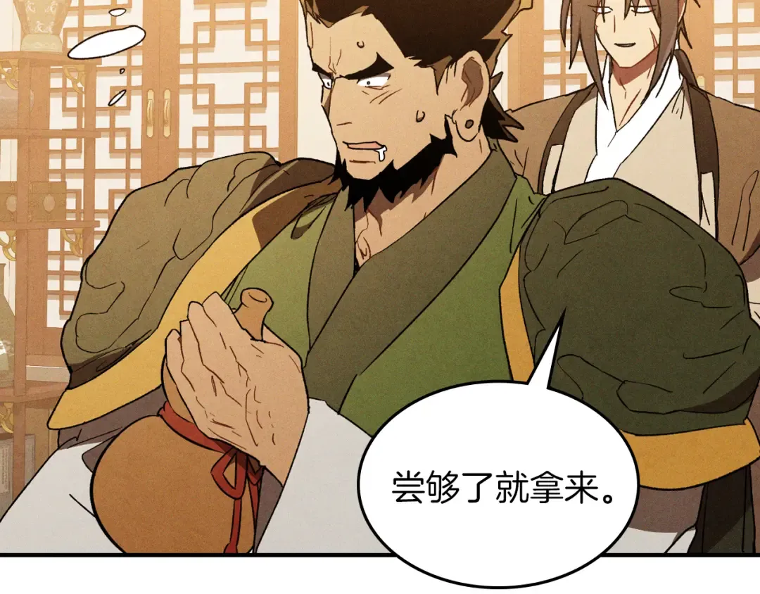 第106话 酿酒 第161页