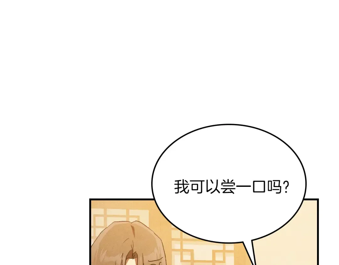 第106话 酿酒 第163页