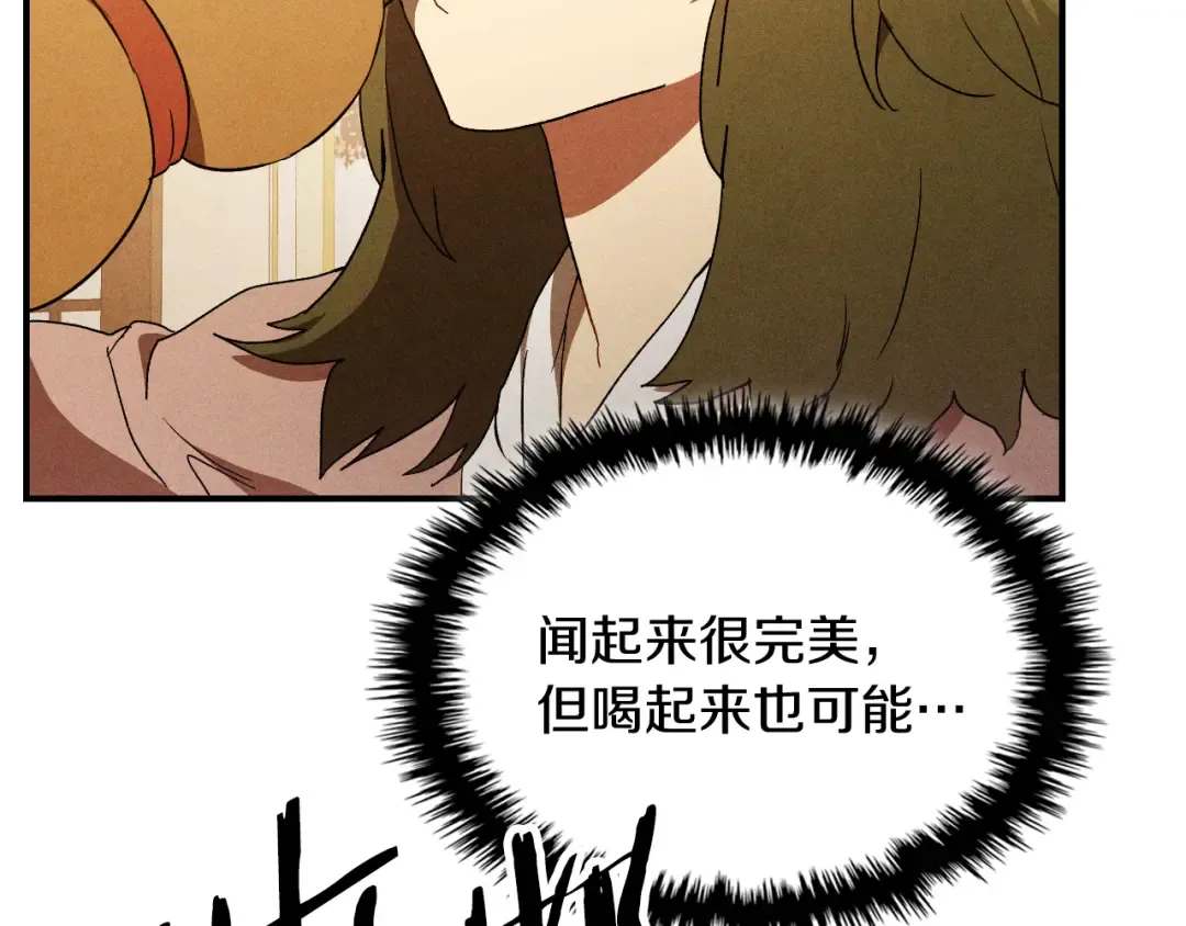 第106话 酿酒 第167页