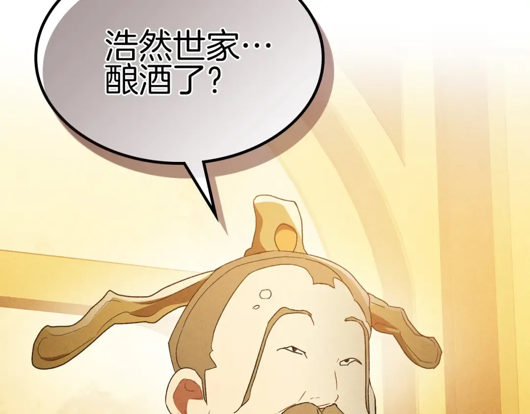 第106话 酿酒 第188页