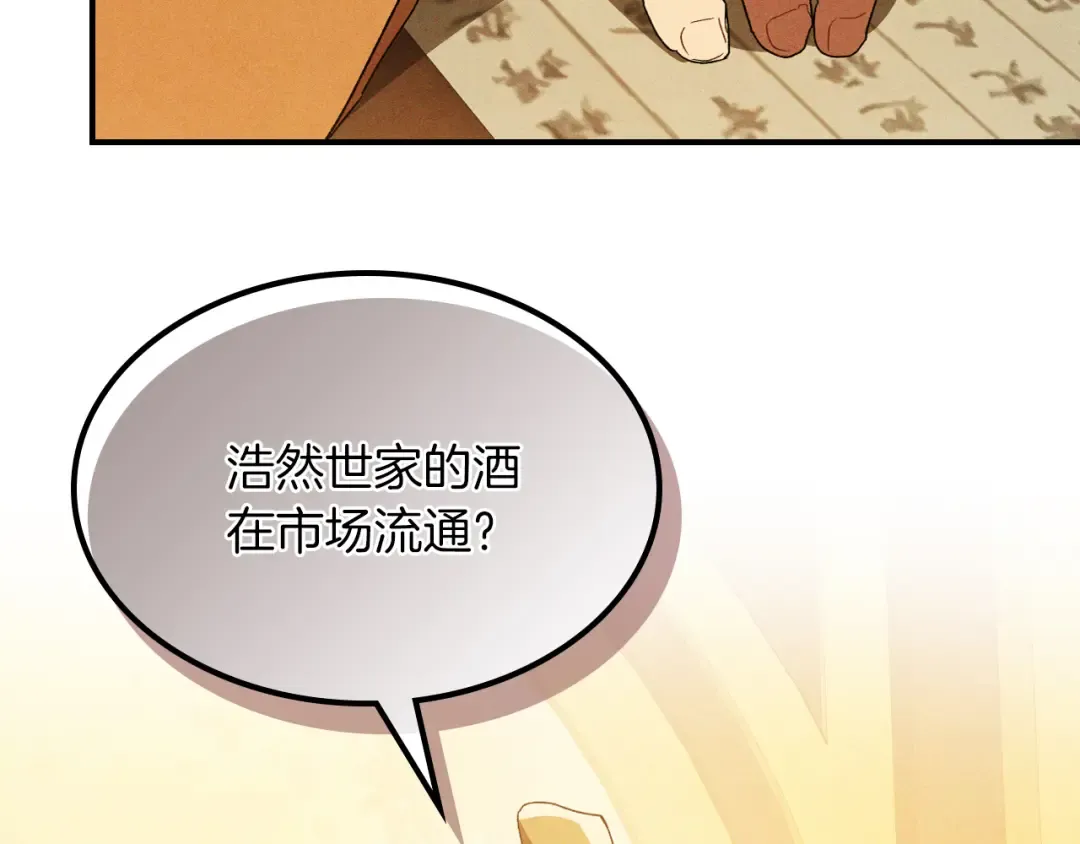第107话 秋闻世家 第6页