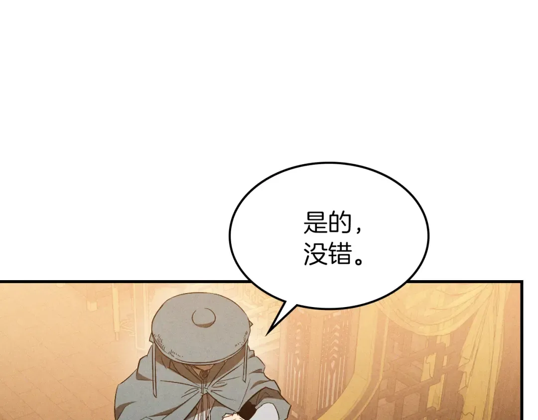 第107话 秋闻世家 第10页