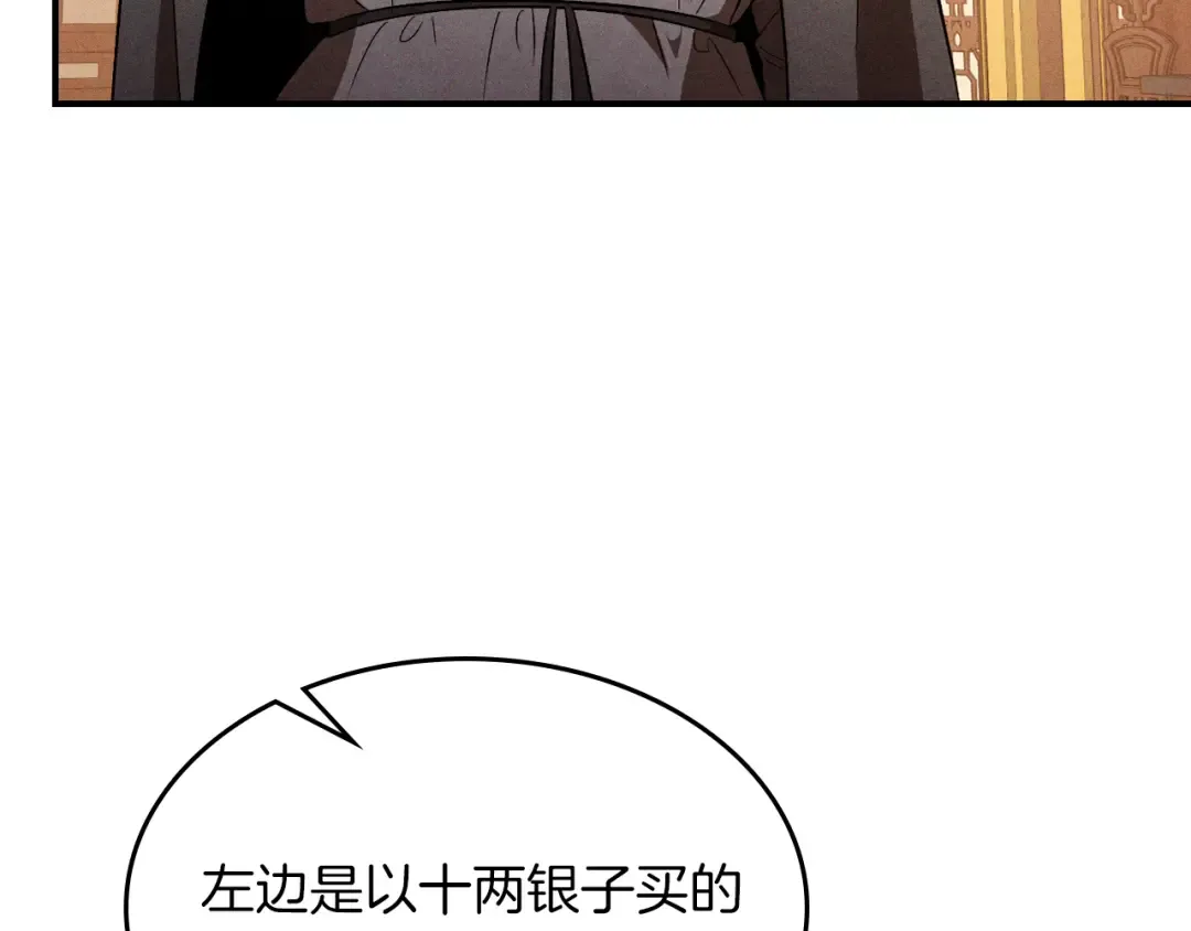 第107话 秋闻世家 第14页