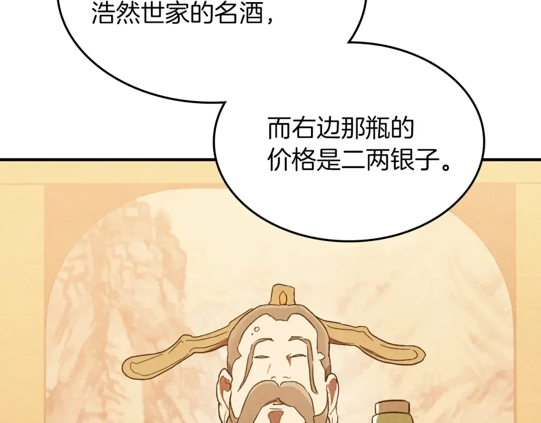第107话 秋闻世家 第15页