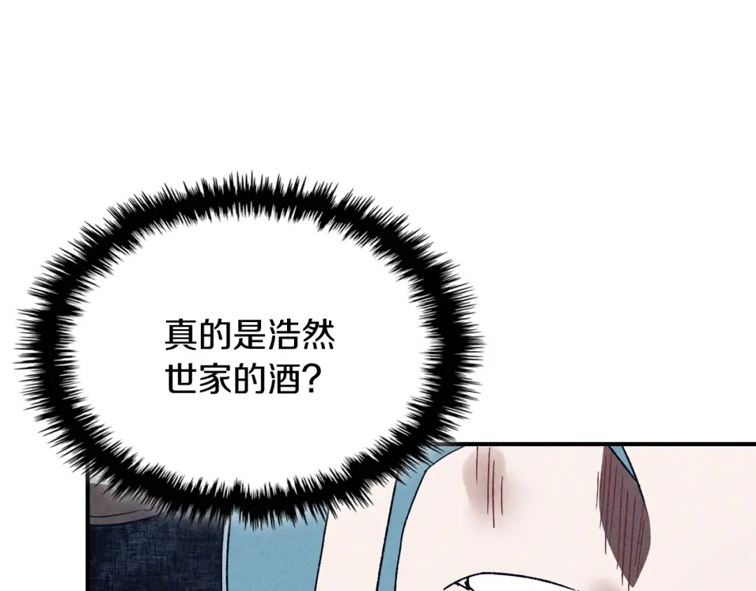 第107话 秋闻世家 第18页