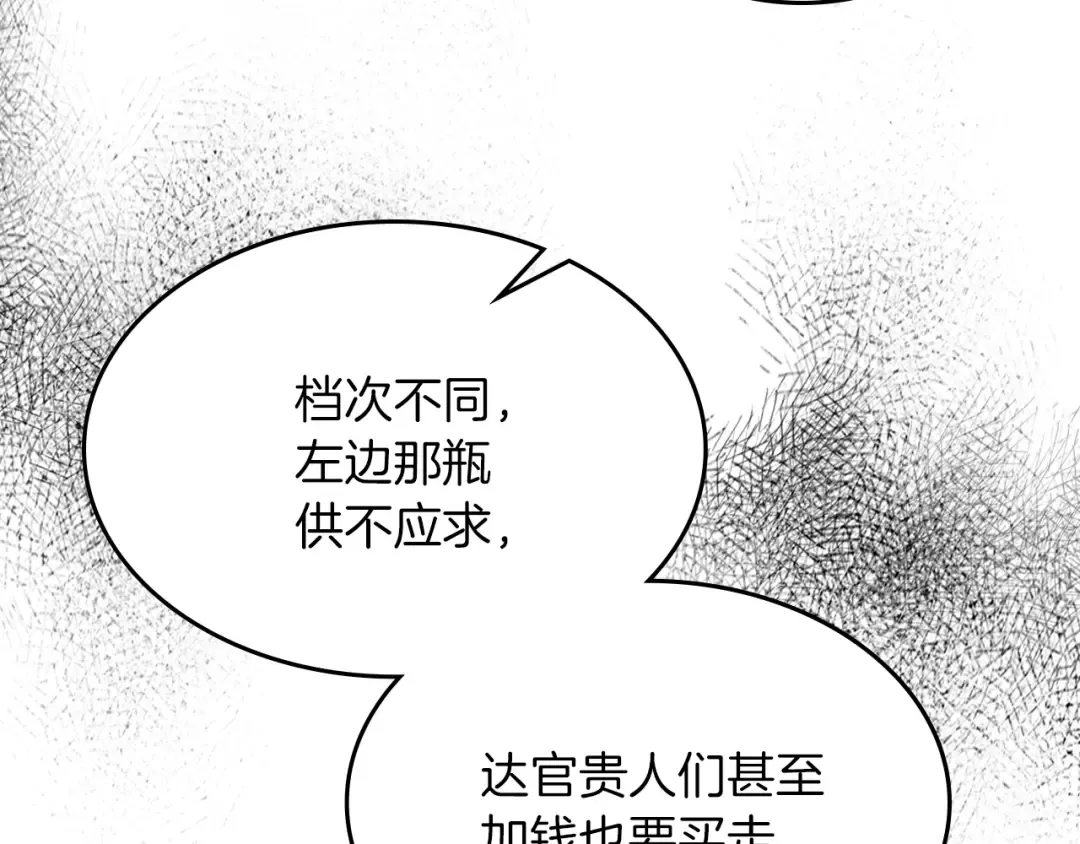 第107话 秋闻世家 第20页