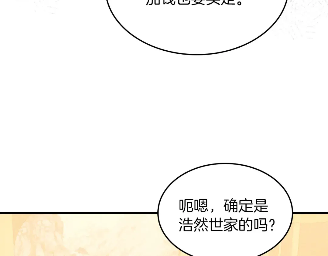 第107话 秋闻世家 第21页