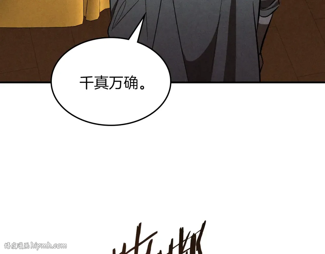 第107话 秋闻世家 第24页