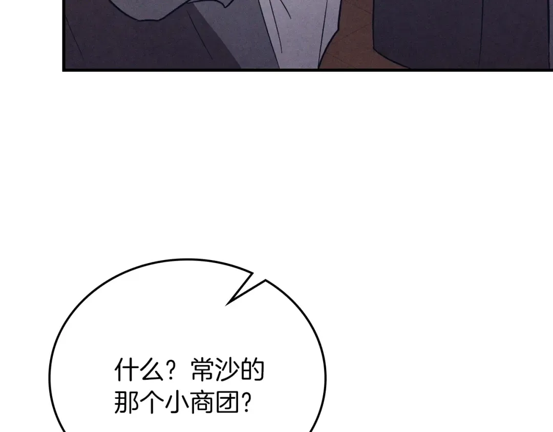第107话 秋闻世家 第50页