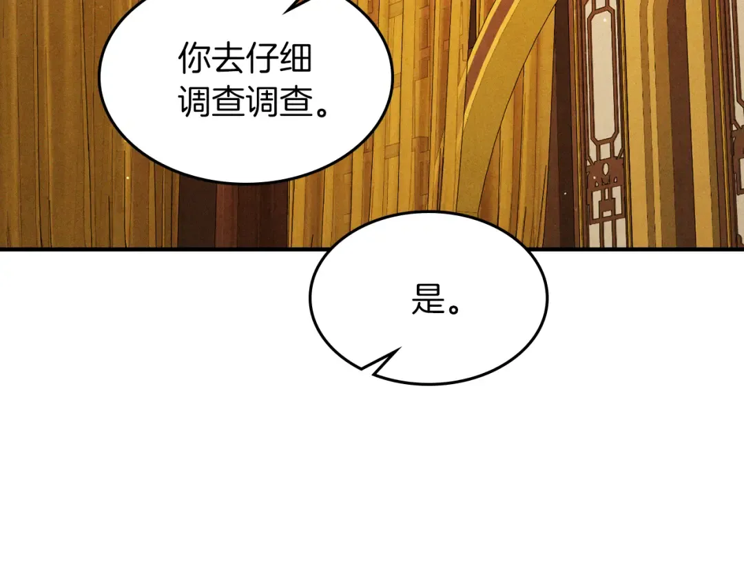 第107话 秋闻世家 第52页