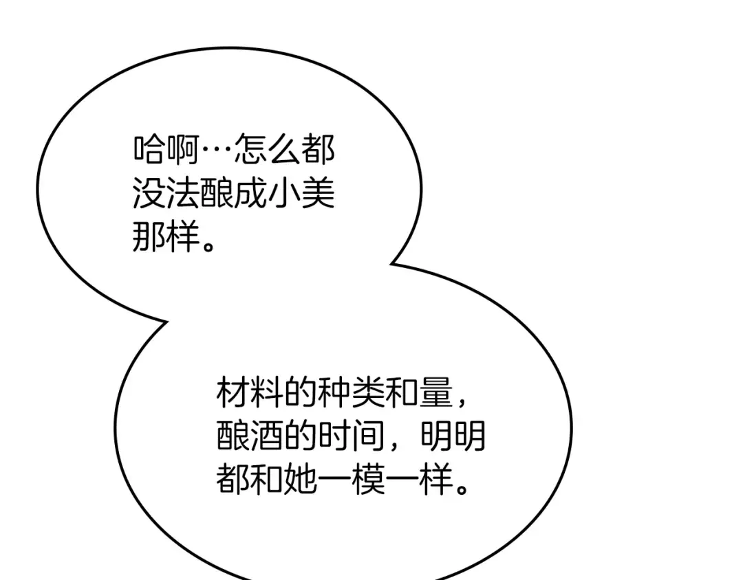 第107话 秋闻世家 第67页