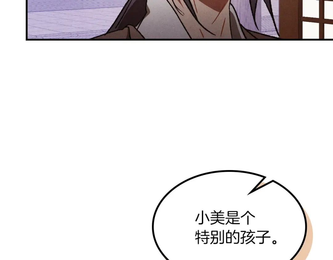 第107话 秋闻世家 第70页