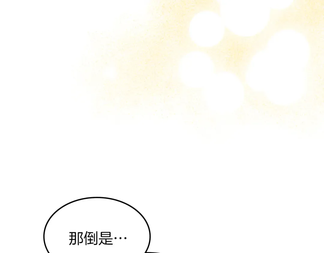 第107话 秋闻世家 第76页