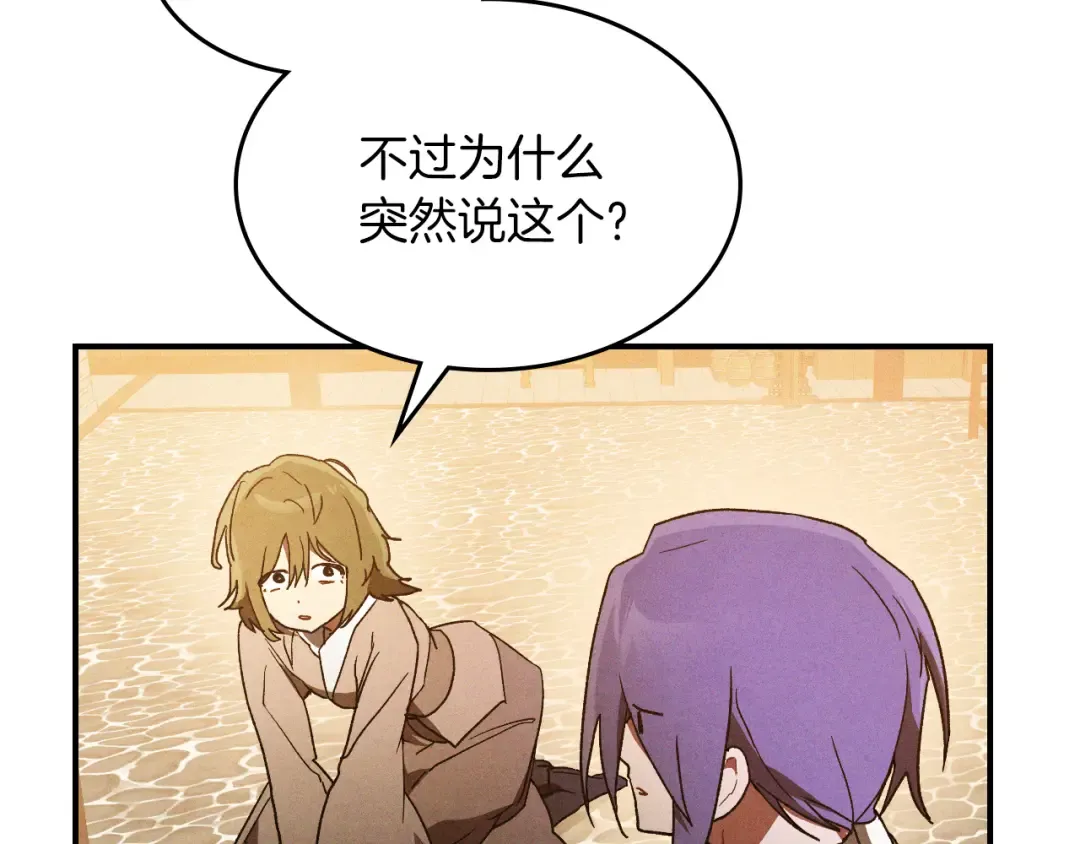 第107话 秋闻世家 第77页