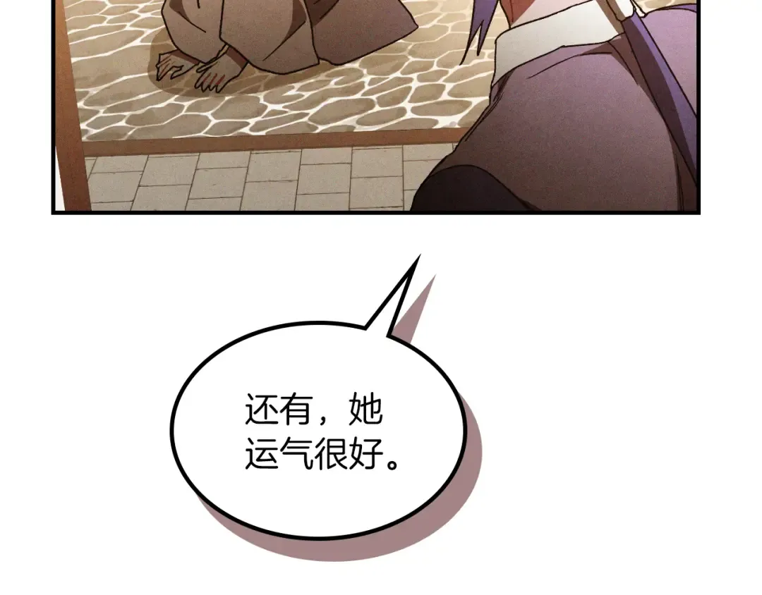 第107话 秋闻世家 第78页