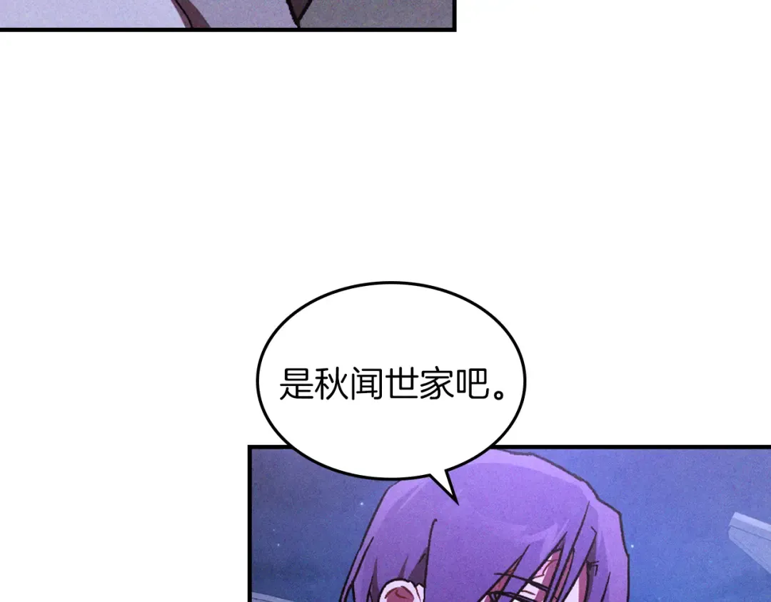 第107话 秋闻世家 第109页
