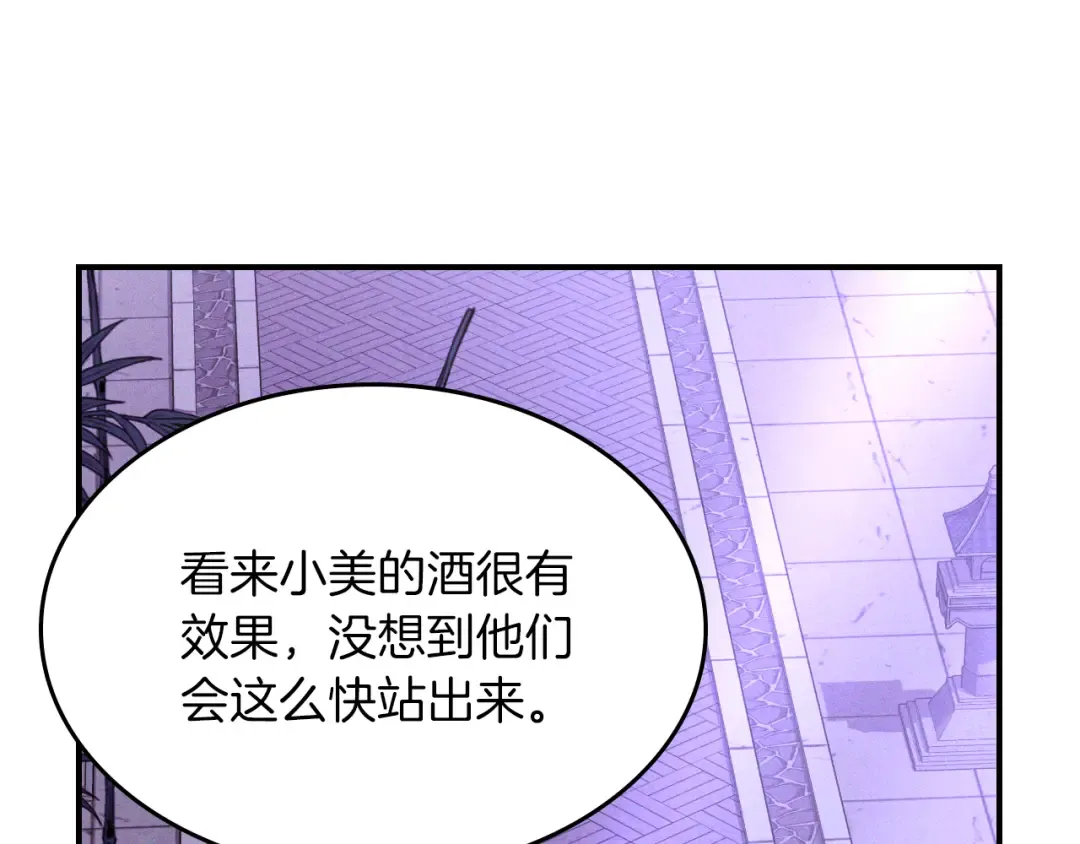 第107话 秋闻世家 第111页