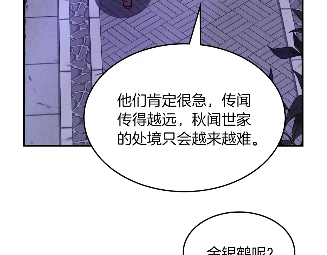 第107话 秋闻世家 第113页