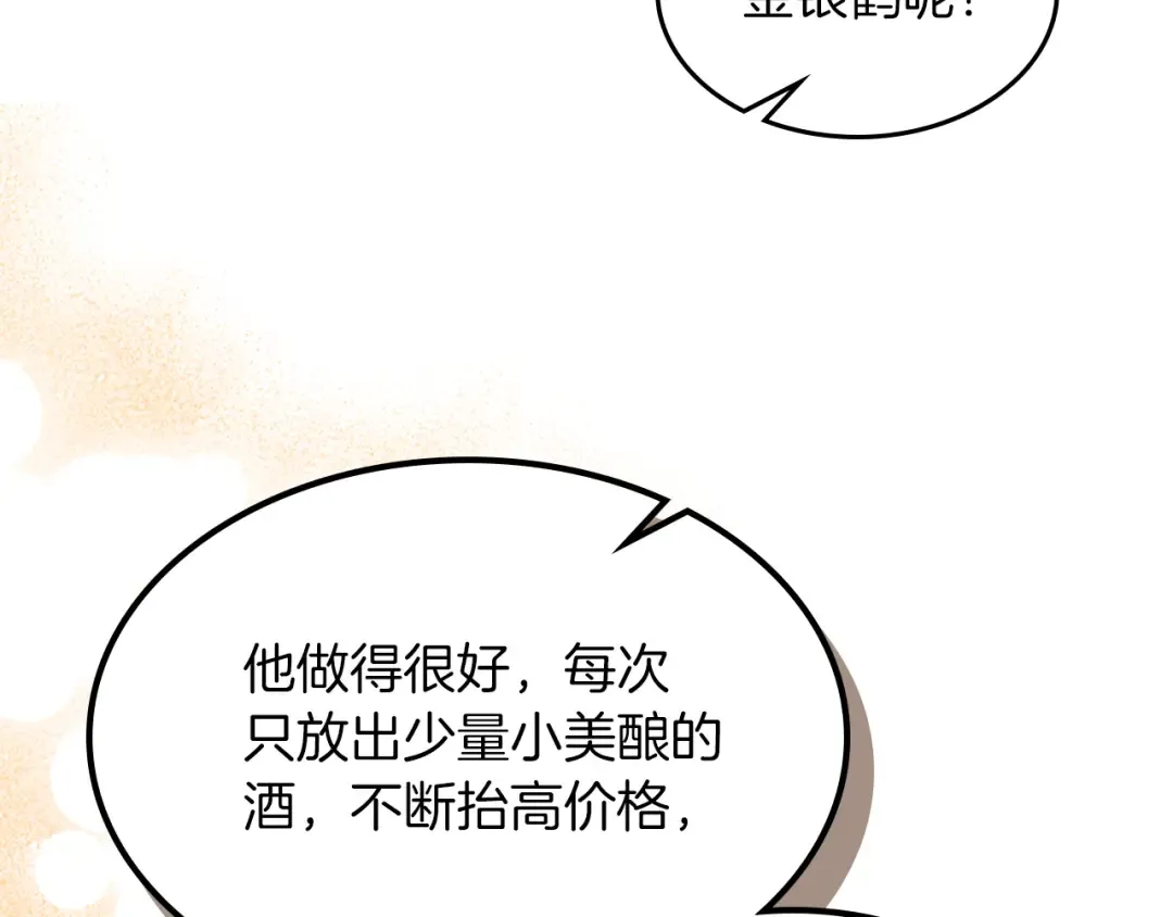 第107话 秋闻世家 第114页