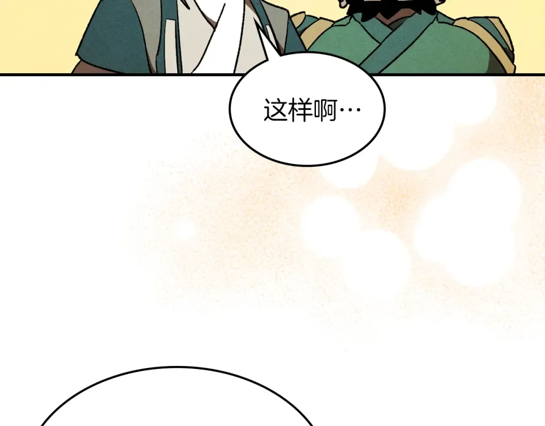 第107话 秋闻世家 第118页
