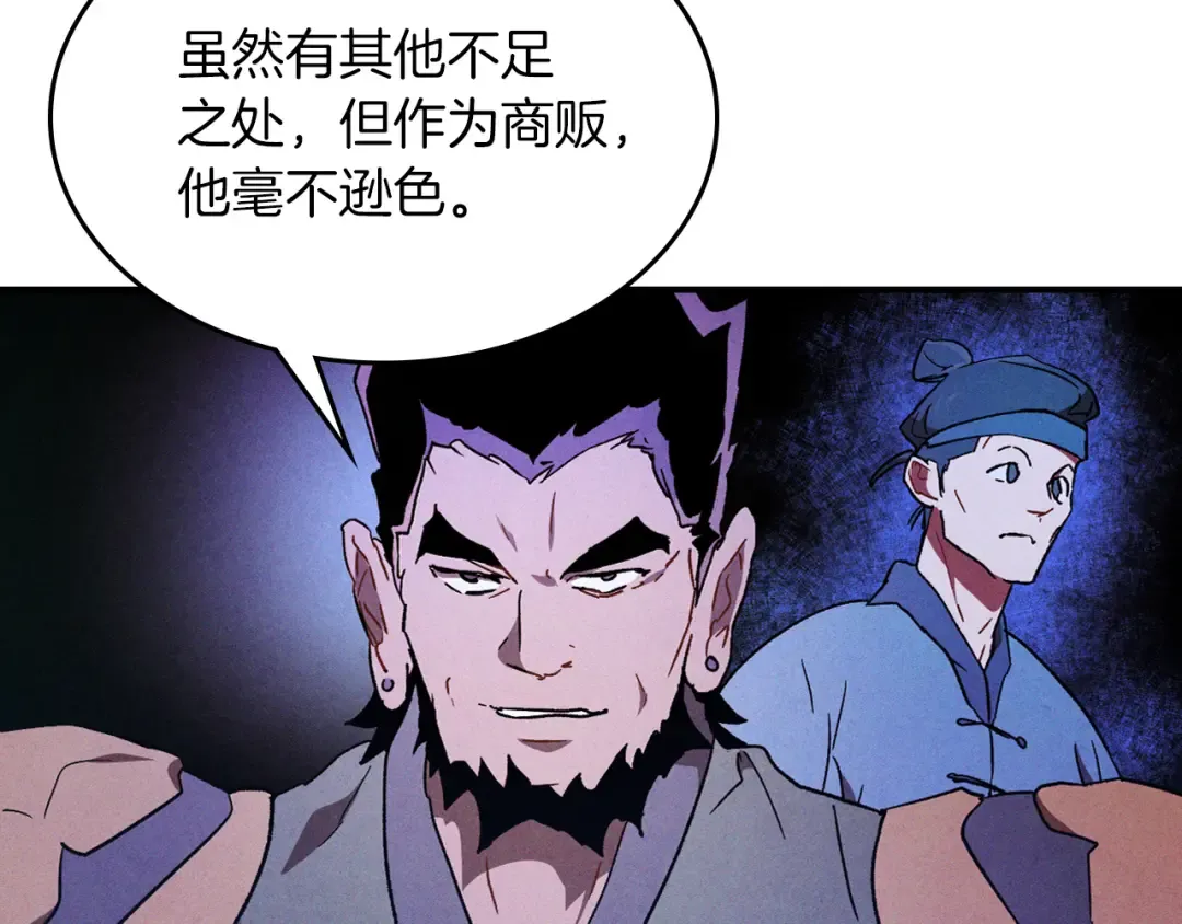 第107话 秋闻世家 第119页