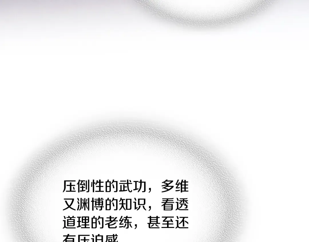 第107话 秋闻世家 第132页