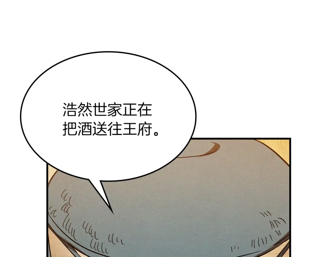 第107话 秋闻世家 第159页