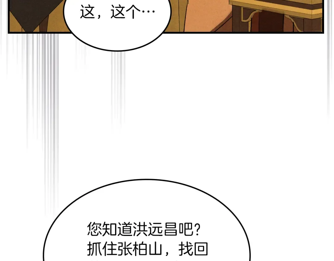 第107话 秋闻世家 第164页