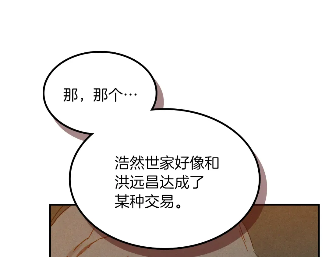 第107话 秋闻世家 第169页