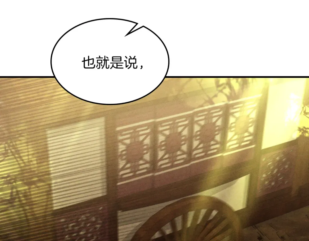 第107话 秋闻世家 第175页