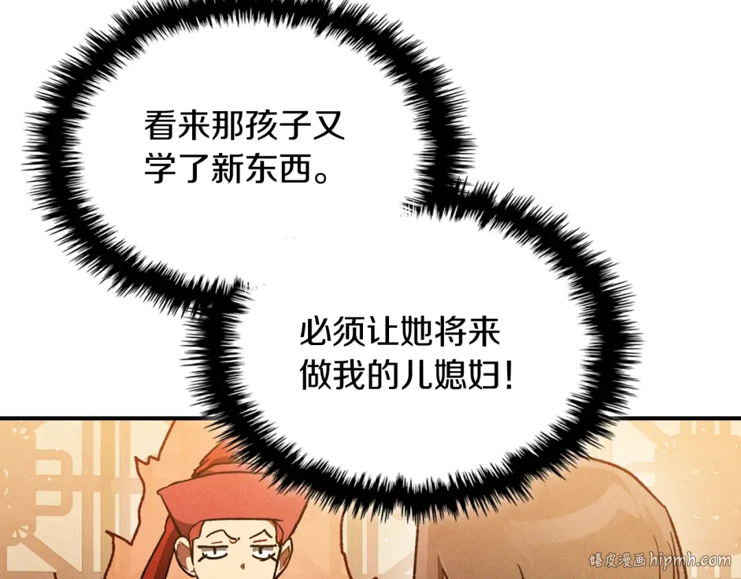 第108话 东方辟 第16页